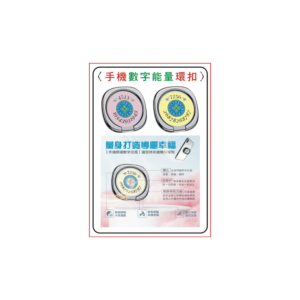 手機數字扣環