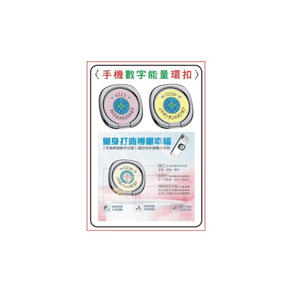 手機數字扣環